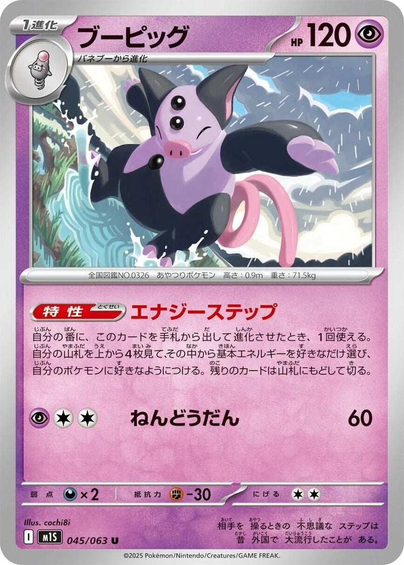 Image for Grumpig (045/063) (m1S: Mega Symphonia) - Pokemon Japan