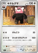 Image for Bewear (056/063) (m1S: Mega Symphonia) - Pokemon Japan