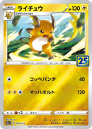 Image for Raichu (004/015) (s8a-G: 25th Anniversary Golden Box) - Pokemon Japan