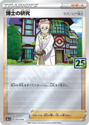 Image for Professor's Research (012/015) (s8a-G: 25th Anniversary Golden Box) - Pokemon Japan