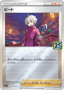 Image for Bede (013/015) (s8a-G: 25th Anniversary Golden Box) - Pokemon Japan