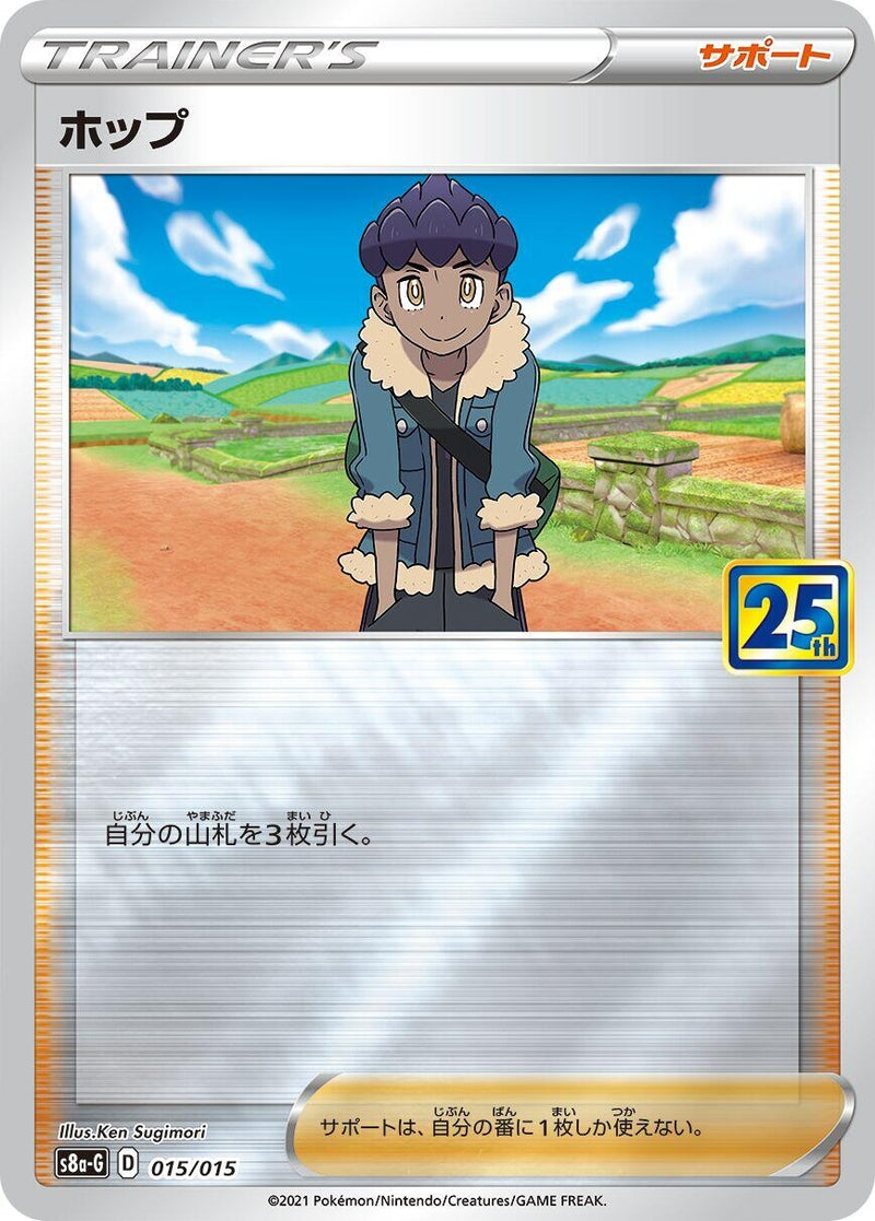 Image for Hop (015/015) (s8a-G: 25th Anniversary Golden Box) - Pokemon Japan