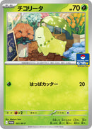 Chikorita - 001/M-P (001/M-P) (M-P Promotional Cards)