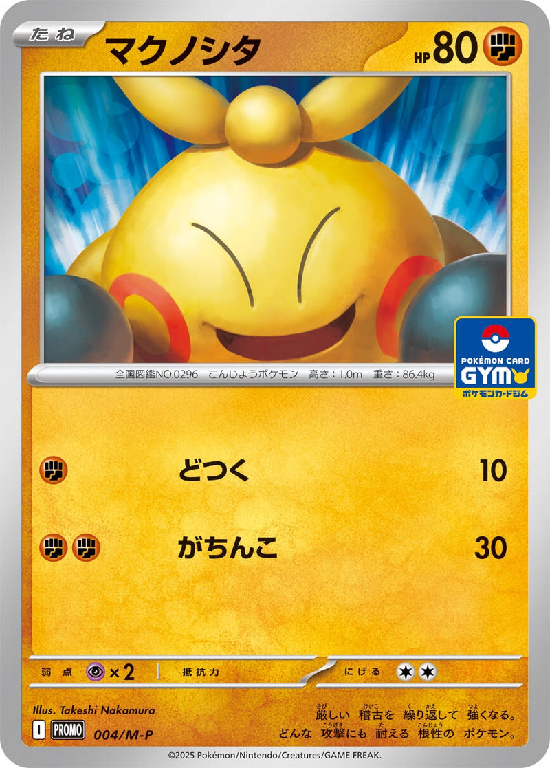 Image for Makuhita - 004/M-P (004/M-P) (M-P Promotional Cards) - Pokemon Japan