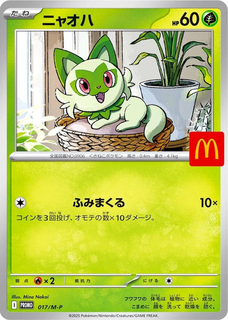 Image for Sprigatito - 017/M-P (017/M-P) (M-P Promotional Cards) - Pokemon Japan
