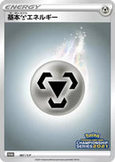 Image for Basic Metal Energy - 067/S-P (067/S-P) (S-P: Sword & Shield Promos) - Pokemon Japan
