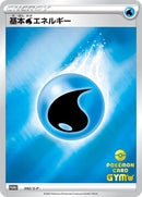 Image for Basic Water Energy - 092/S-P (092/S-P) (S-P: Sword & Shield Promos) - Pokemon Japan