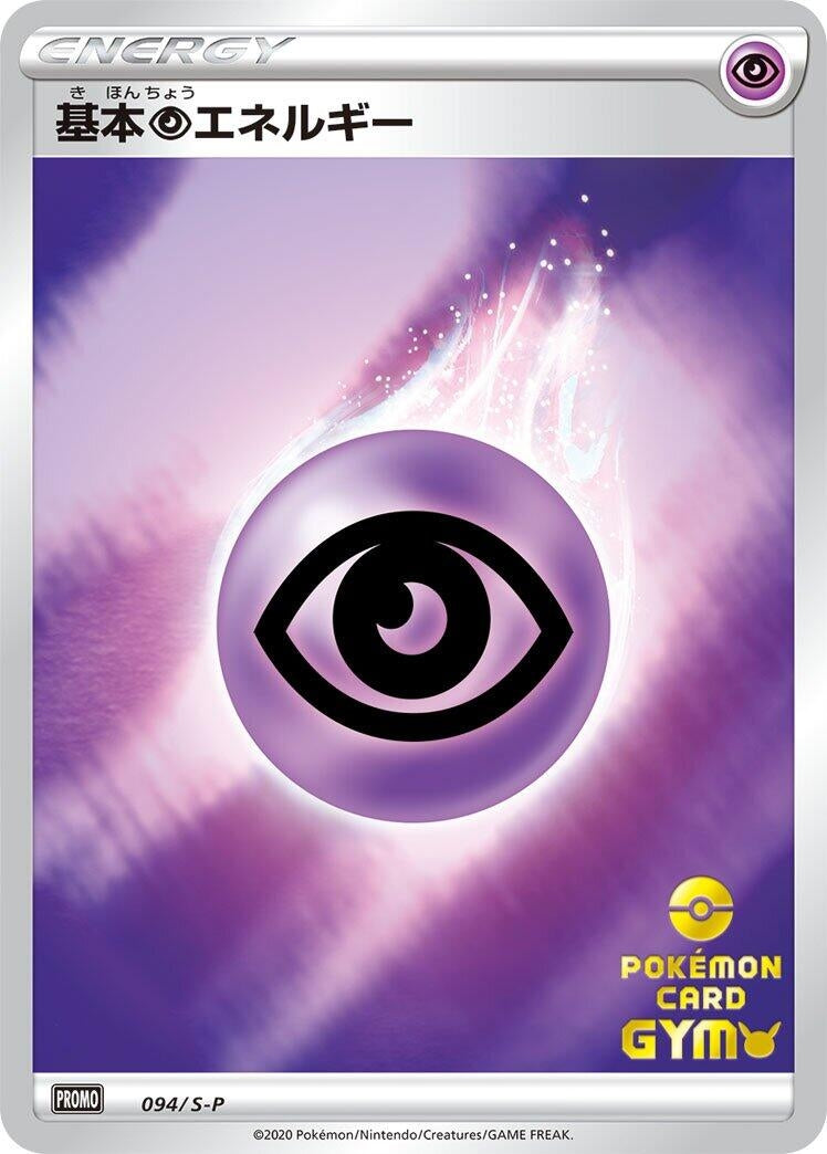 Image for Basic Psychic Energy - 094/S-P (094/S-P) (S-P: Sword & Shield Promos) - Pokemon Japan