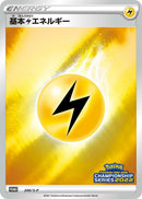 Image for Basic Lightning Energy - 249/S-P (249/S-P) (S-P: Sword & Shield Promos) - Pokemon Japan