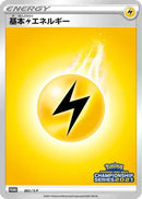 Image for Basic Lightning Energy - 063/S-P (063/S-P) (S-P: Sword & Shield Promos) - Pokemon Japan