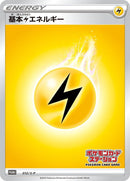 Image for Basic Lightning Energy - 012/S-P (012/S-P) (S-P: Sword & Shield Promos) - Pokemon Japan