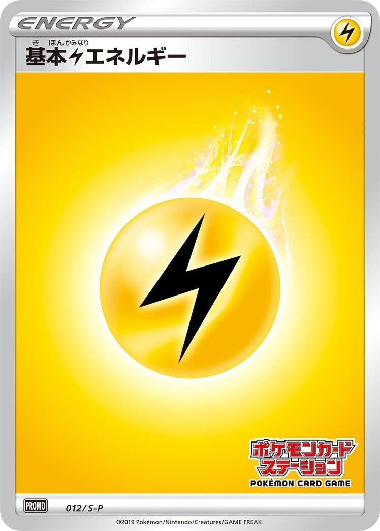 Image for Basic Lightning Energy - 012/S-P (012/S-P) (S-P: Sword & Shield Promos) - Pokemon Japan