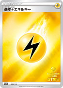 Image for Basic Lightning Energy - 093/S-P (093/S-P) (S-P: Sword & Shield Promos) - Pokemon Japan