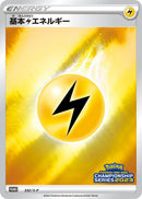 Image for Basic Lightning Energy - 332/S-P (332/S-P) (S-P: Sword & Shield Promos) - Pokemon Japan