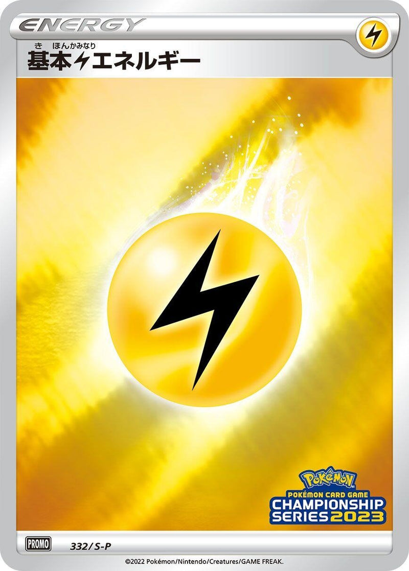 Image for Basic Lightning Energy - 332/S-P (332/S-P) (S-P: Sword & Shield Promos) - Pokemon Japan