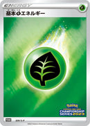 Image for Basic Grass Energy - 329/S-P (329/S-P) (S-P: Sword & Shield Promos) - Pokemon Japan