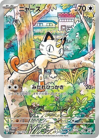 Image for Meowth (192/SV-P) (SV-P Promotional Cards) - Pokemon Japan
