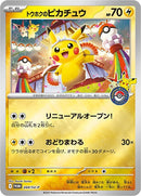 Image for Tohoku's Pikachu - 260/SV-P (260/SV-P) (SV-P Promotional Cards) - Pokemon Japan