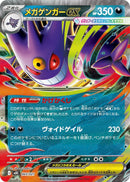 Image for Mega Gengar ex (003/021) (MBG: MEGA Starter Set Mega Gengar ex) - Pokemon Japan