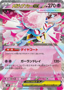 Image for Mega Diancie ex (005/021) (MBD: MEGA Starter Set Mega Diancie ex) - Pokemon Japan