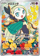 Image for Meloetta (022/021) (MBD: MEGA Starter Set Mega Diancie ex) - Pokemon Japan