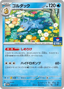 Image for Golduck - 263 (263/SV-P) (SV-P Promotional Cards) - Pokemon Japan