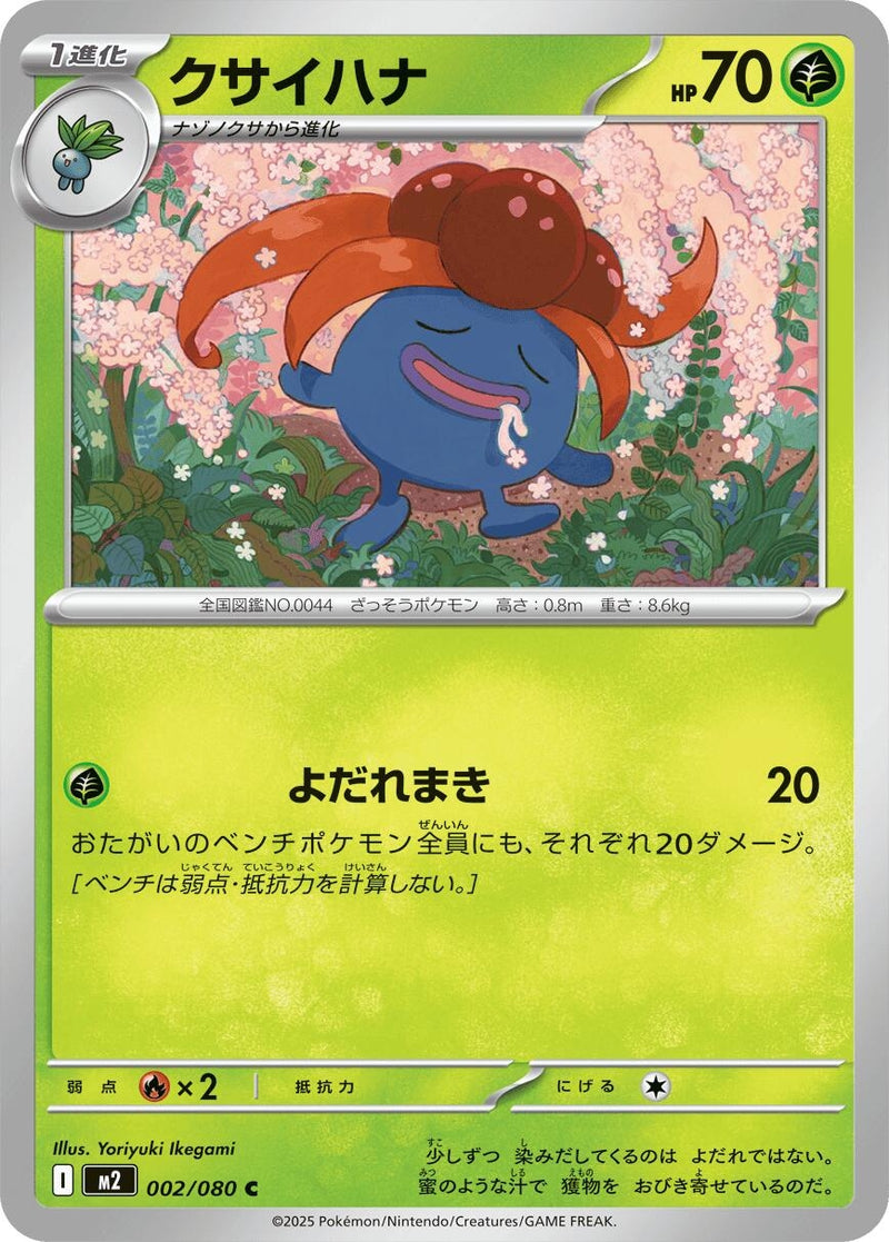 Image for Gloom (002/080) (M2: Inferno X) - Pokemon Japan