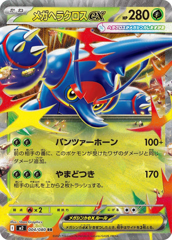Image for Mega Heracross ex (004/080) (M2: Inferno X) - Pokemon Japan