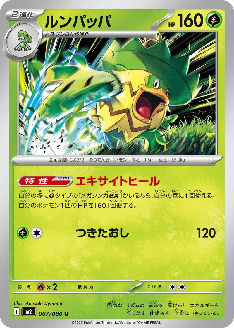 Image for Ludicolo (007/080) (M2: Inferno X) - Pokemon Japan