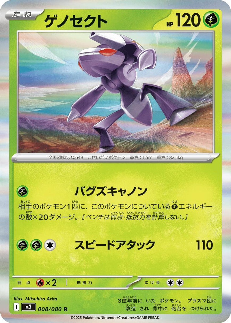 Image for Genesect (008/080) (M2: Inferno X) - Pokemon Japan