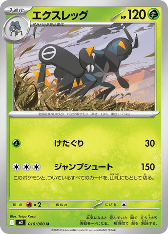 Image for Lokix (010/080) (M2: Inferno X) - Pokemon Japan