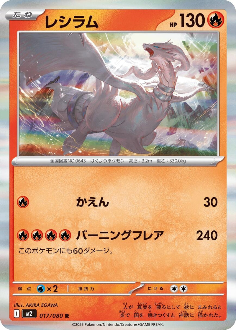 Image for Reshiram (017/080) (M2: Inferno X) - Pokemon Japan