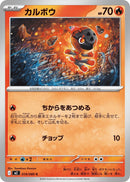 Image for Charcadet (019/080) (M2: Inferno X) - Pokemon Japan
