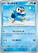 Image for Piplup (027/080) (M2: Inferno X) - Pokemon Japan
