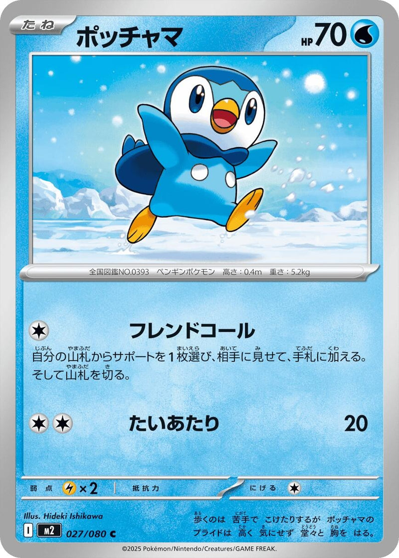Image for Piplup (027/080) (M2: Inferno X) - Pokemon Japan