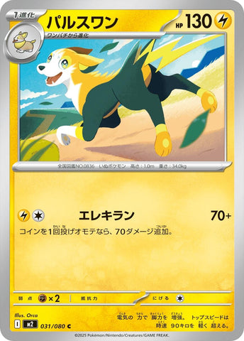 Image for Boltund (031/080) (M2: Inferno X) - Pokemon Japan