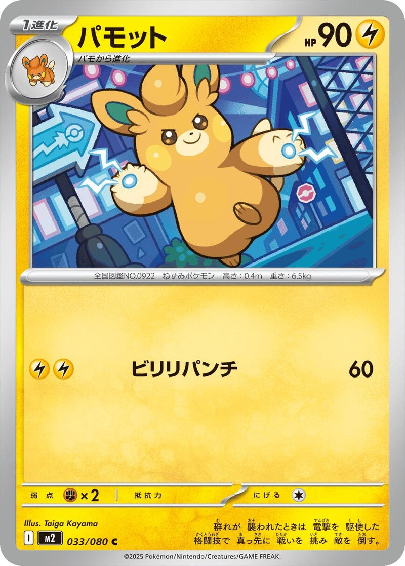 Image for Pawmo (033/080) (M2: Inferno X) - Pokemon Japan