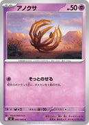 Image for Bramblin (040/080) (M2: Inferno X) - Pokemon Japan