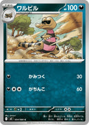 Image for Krokorok (054/080) (M2: Inferno X) - Pokemon Japan