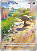 Paldean Wooper - 193/SV-P (193/SV-P) (SV-P Promotional Cards)