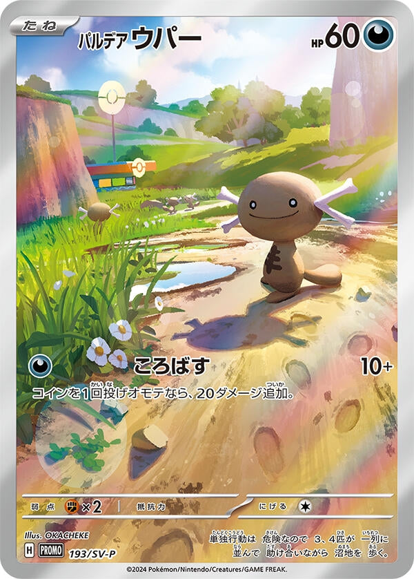 Paldean Wooper - 193/SV-P (193/SV-P) (SV-P Promotional Cards)