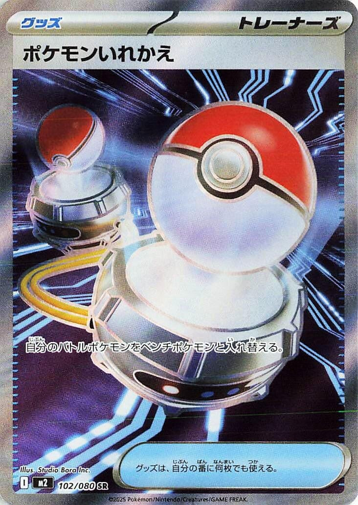 Image for Switch (102/080) (M2: Inferno X) - Pokemon Japan