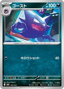 Image for Haunter (002/021) (MBG: MEGA Starter Set Mega Gengar ex) - Pokemon Japan