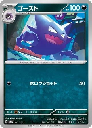 Image for Haunter (002/021) (MBG: MEGA Starter Set Mega Gengar ex) - Pokemon Japan