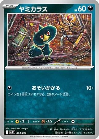 Image for Murkrow (004/021) (MBG: MEGA Starter Set Mega Gengar ex) - Pokemon Japan