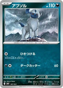 Image for Absol (007/021) (MBG: MEGA Starter Set Mega Gengar ex) - Pokemon Japan