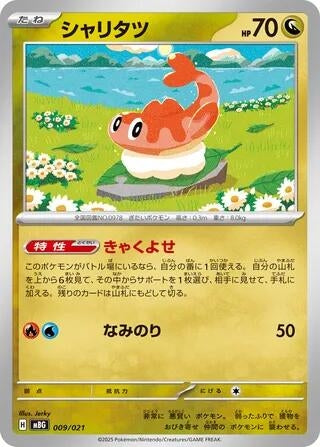Image for Tatsugiri (009/021) (MBG: MEGA Starter Set Mega Gengar ex) - Pokemon Japan
