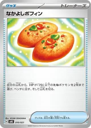 Image for Buddy-Buddy Poffin (010/021) (MBG: MEGA Starter Set Mega Gengar ex) - Pokemon Japan