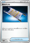 Image for Night Stretcher (016/021) (MBG: MEGA Starter Set Mega Gengar ex) - Pokemon Japan