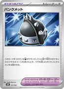 Image for Punk Helmet (017/021) (MBG: MEGA Starter Set Mega Gengar ex) - Pokemon Japan